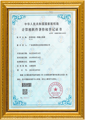 计算机软件著作权登记证书-开云手机在线登录入口(中国)开云有限公司 智能云系统v1.0